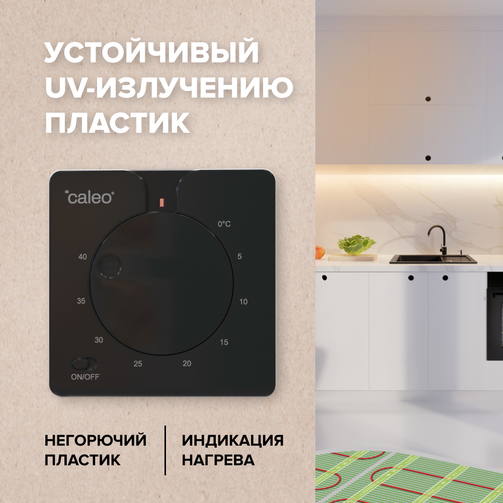 Терморегулятор CALEO C430 Black