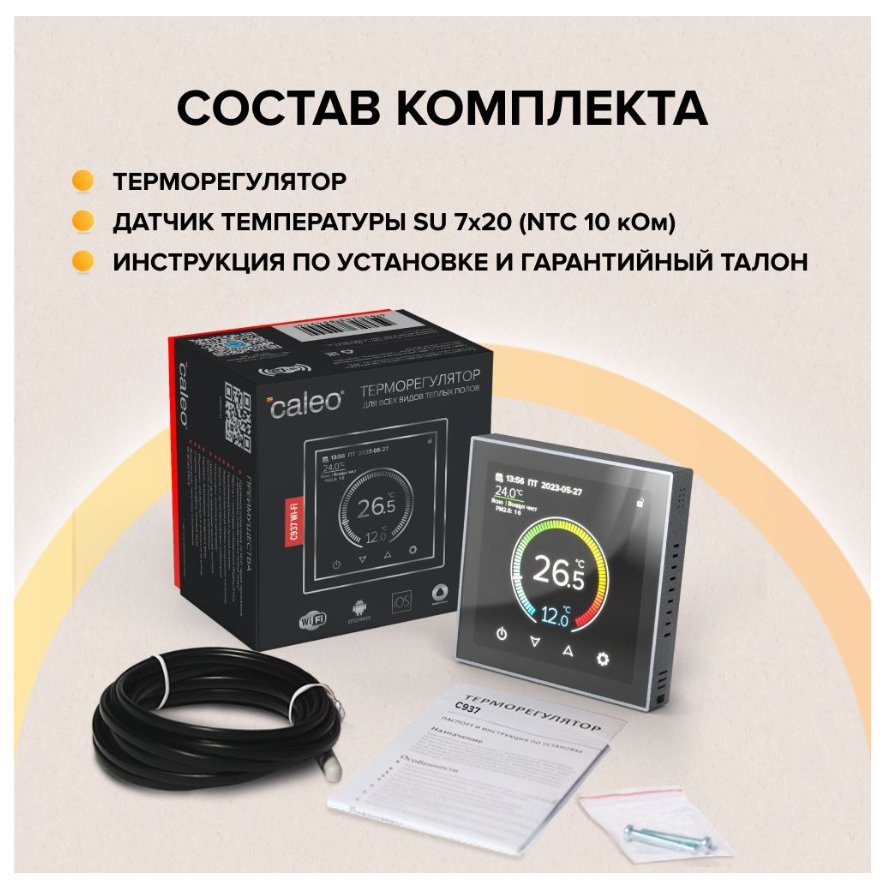 Терморегулятор CALEO C937 WI-FI