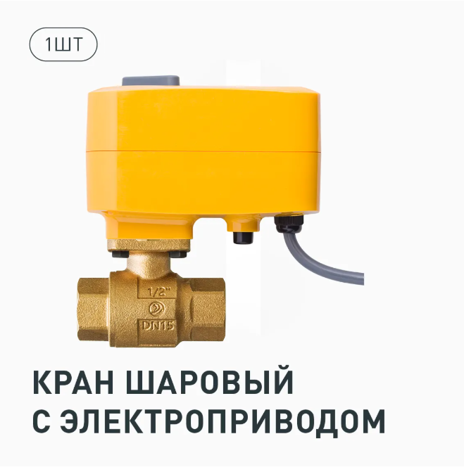 КОМПЛЕКТ NEPTUN SPECIAL EDITION | УМНЫЙ БЕСПРОВОДНОЙ BRONZE 1 дюйм (1 кран)