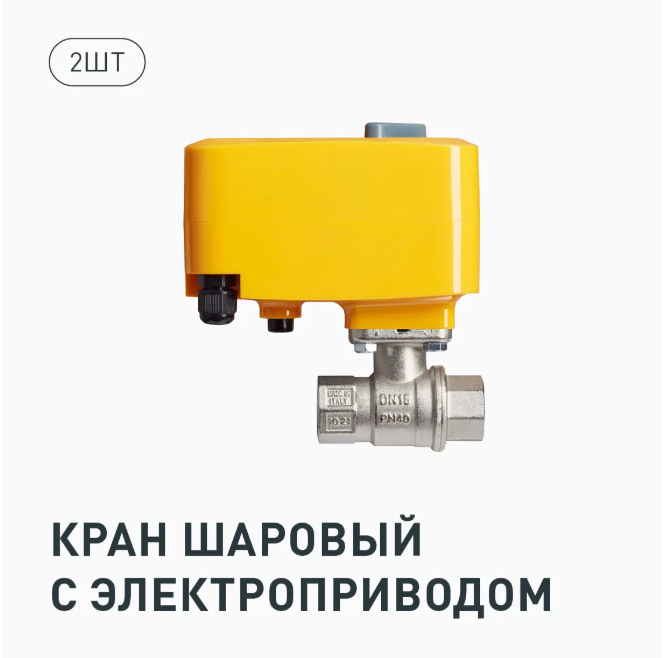 КОМПЛЕКТ NEPTUN SPECIAL EDITION | УМНЫЙ БЕСПРОВОДНОЙ КРАНЫ BUGATTI 1/2