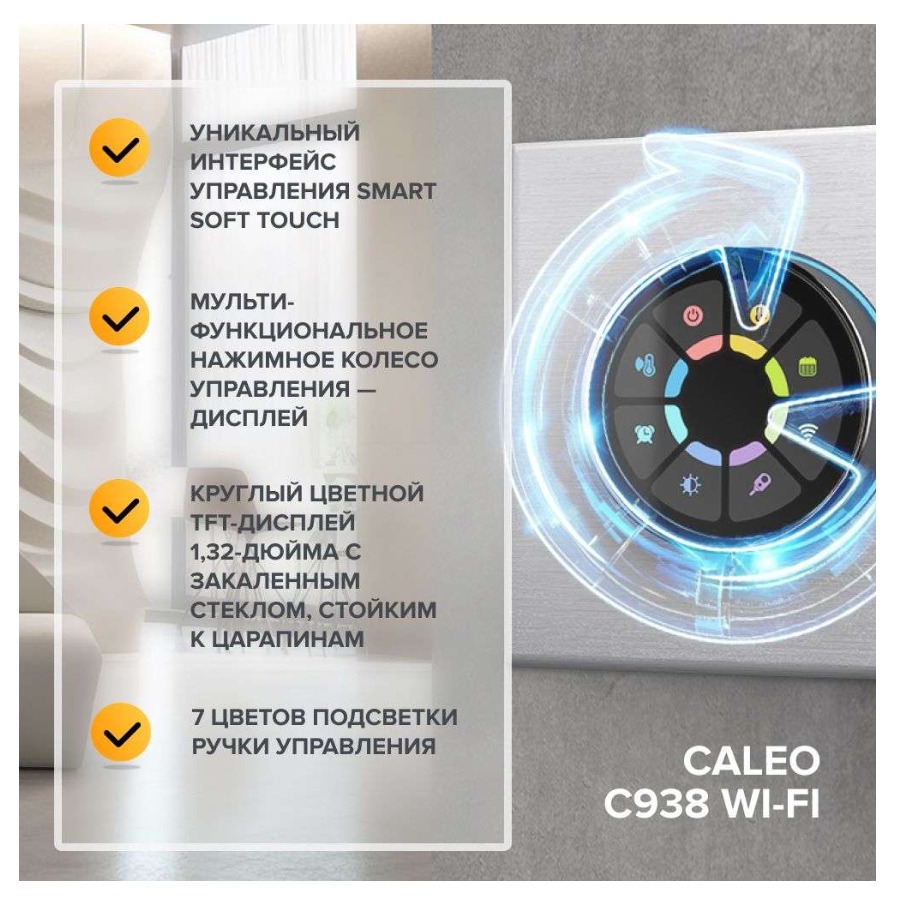 Терморегулятор CALEO C938 WI-FI Белый
