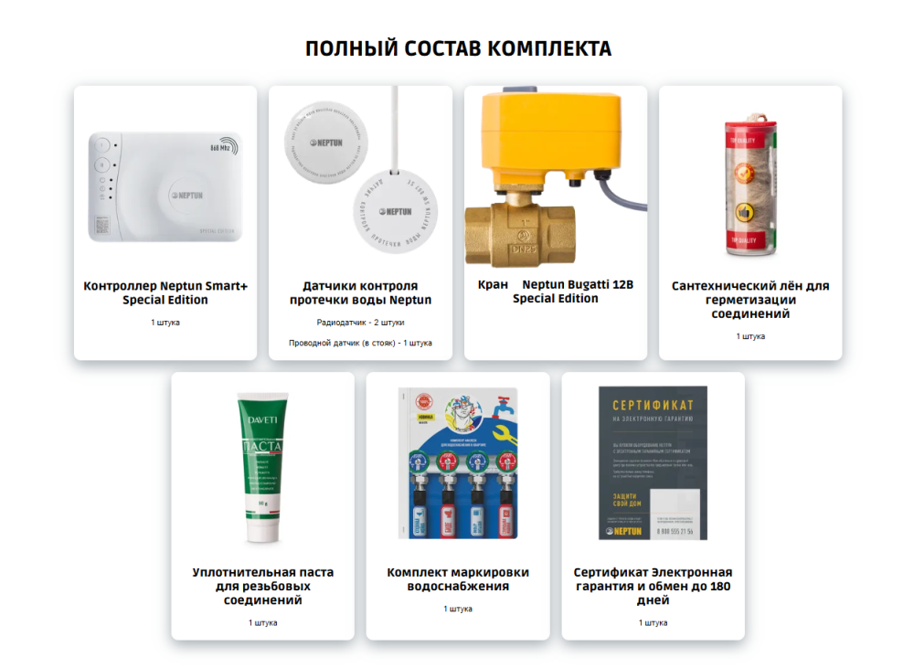 КОМПЛЕКТ NEPTUN SPECIAL EDITION | УМНЫЙ БЕСПРОВОДНОЙ BRONZE 1 дюйм (1 кран)