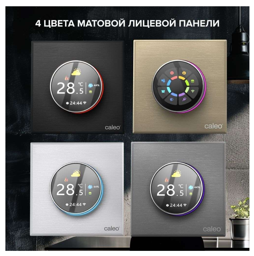 Терморегулятор CALEO C938 WI-FI Белый