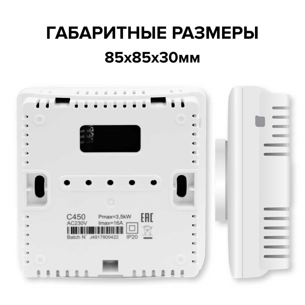 Терморегулятор CALEO C450